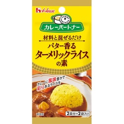 カレーパートナー バター香るターメリックライスの素 5.6g