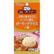 カレーパートナー スパイス香るガーリックライスの素 5.8g