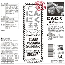 にんにく王子 ヨドバシ.com - 西友フーズ にんにく王子 420g 通販【全品無料配達】