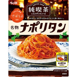 純喫茶のスパゲッティソース 名物ナポリタン 120g