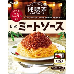 純喫茶のスパゲッティソース 幻のミートソース 120g