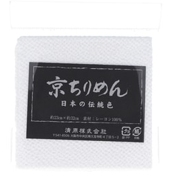TCM1000C 2802 [京ちりめん カットクロス 23cm×32cm 白]