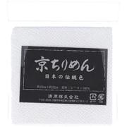 TCM1000C 2802 [京ちりめん カットクロス 23cm×32cm 白]