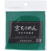 TCM1000C 2849 [京ちりめん カットクロス 23cm×32cm 青竹]