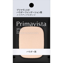 プリマヴィスタ パウダーファンデーション用スポンジ