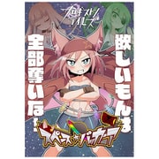 スペースバッカニア [ボードゲーム]