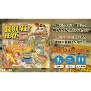 BRICOLAGE HEADS（ブリコラージュヘッズ） [ボードゲーム]