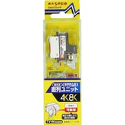 4K8K対応(3224MHz)直列ユニット 端末用 電源挿入型 DWKTD-FP