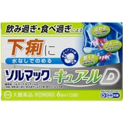 ソルマック キュアールD 12錠 [指定第2類医薬品 下痢止め ※セルフメディケーション税制対象商品]