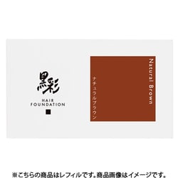 黒彩 ヘアファンデーション ナチュラルブラウン 8g 詰め替え