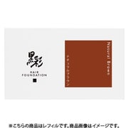 黒彩 ヘアファンデーション ナチュラルブラウン 8g 詰め替え