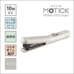 ペンケースに入るホッチキス モティック HD-10SK/W MOTICK（HD-10S） ホワイト HD99939