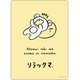 ステッカー リラックマ 「Goyururi Everyday」 SE60705