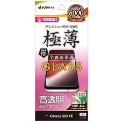 Galaxy S23 FE用 ガラスフィルム 高光沢 高透明 クリア 0.2mm 硬度10H 高感度 簡単貼り付け GP4153GS23F