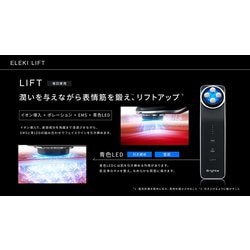 Brighte ブライト ELEKI Lift トータルリフト美顔器 BRT-FL170