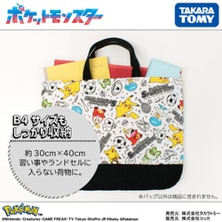 レッスンバッグ ヨドバシ.com - コッカ KOKKA CG-3499 ポケモン スポーツ柄