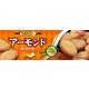 アーモンドクッキー 10枚