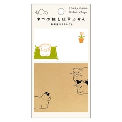 ネコの推し仕草ふせん 香箱座りするしぐさ UTN246