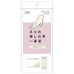 ネコの推し仕草一筆箋 伸びをするしぐさ UTN250