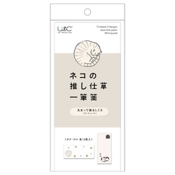 ネコの推し仕草一筆箋 丸まって寝るしぐさ（アンモニャイト） UTN251