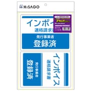 KLS102 [はがせる！ピタロングステッカー 適格請求書（インボイス）発行事業者登録済 A4 2面]