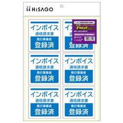 KLS103 [はがせる！ピタロングステッカー 適格請求書（インボイス）発行事業者登録済 A4 6面]