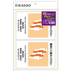 KLS093 [はがせる！ピタロングステッカー 整列にご協力ください A4 2面]