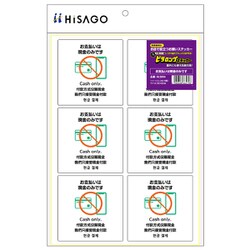 KLS094 [はがせる！ピタロングステッカー お支払いは現金のみです A4 6面]
