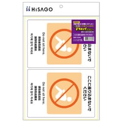 KLS098 [はがせる！ピタロングステッカー ここに座り込まないでください A4 2面]