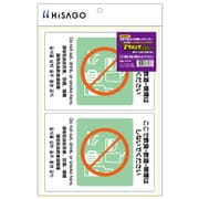 KLS101 [はがせる！ピタロングステッカー ここで飲食・飲酒・喫煙はしないでください A4 2面]