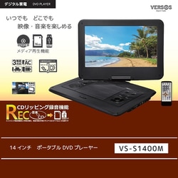 ヨドバシ.com - ベルソス VERSOS 14インチ ポータブルDVD
