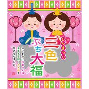 【限定】外松 ひなまつり三色ぷち大福 88g