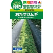 BMU562 [緑化・景観用 緑肥 大麦（緑肥用） おたすけムギ]