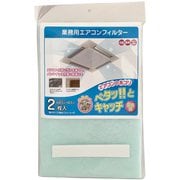 E-4152K [業務用エアコンフィルター 2枚]