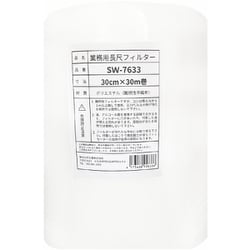 業務用換気扇交換用フィルター 30cm×30m SW-7633