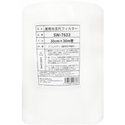SW-7633 [業務用換気扇交換用フィルター 30cm×30m]