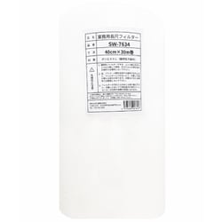 業務用換気扇交換用フィルター 40cm×30m SW-7634