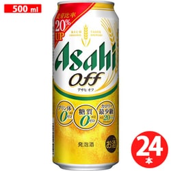アサヒビール アサヒオフ 500ml 24缶ケース [発泡酒]
