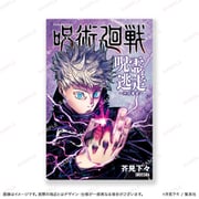 呪術廻戦 呪霊逃走 -渋谷事変- [ボードゲーム]
