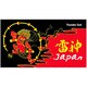 JAPANステッカー 雷神 SL-219