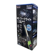 RGLW-01 [LEDワークライト 折り畳み式スリム作業灯 長さ：165～232.2mm メインライト明るさ：最大500lm RG×Philipsコラボモデル]