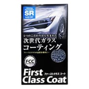 カーコーティング First Class Coat(ファーストクラスコート) 1台分施工セット SR-FCCSET