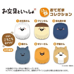 お文具といっしょ ころ鈴おてだまコレクション 1個 [コレクショントイ]
