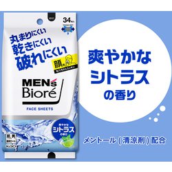 MEN's Biore フェイスシート 34枚入り Amazon | メンズビオレ 【Amazon.co.jp限定】フェイスシート
