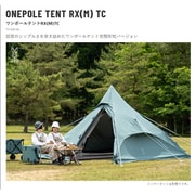 ワンポールテントRX（M）ブルーグレー TC T3-949-BL [アウトドア テント]