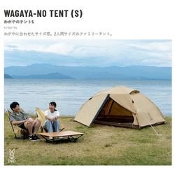 【極美品】DOD わがやのテント(S) T2-981-TN わがやのテントS T2-981-TN - DOD（ディーオーディー）【公式