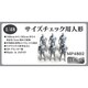 MP4802 1/48 サイズチェック用人形 [プラモデル用パーツ]