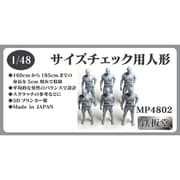 MP4802 1/48 サイズチェック用人形 [プラモデル用パーツ]