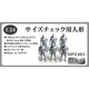 MP2401 1/24 サイズチェック用人形 [プラモデル用パーツ]
