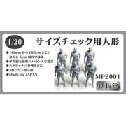 MP2001 1/20 サイズチェック用人形 [プラモデル用パーツ]